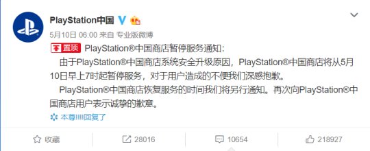 索尼PlayStation中国商店暂停服务，背后原因与肖战粉丝的行为极为相似
