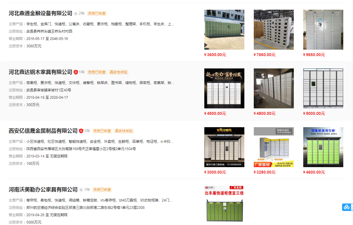 某平台智能快递柜报价。图片来源：爱采购网站截图