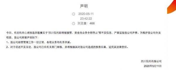 （来源：四川<a href=http://www.skping.com target=_blank class=infotextkey>信托</a>官网）
