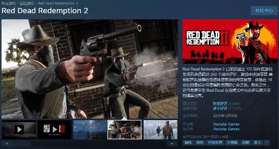 《荒野大镖客：救赎2》Steam特惠开启 199元持平史低价