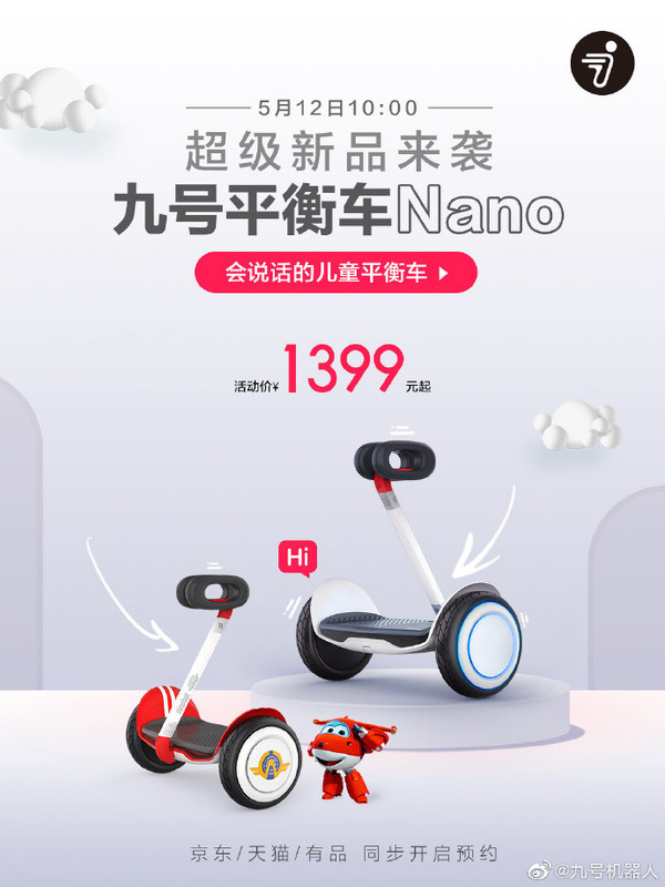 九号平衡车Nano发布 会说话的智能儿童平衡车1499元