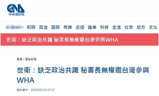 又被问会否邀台湾参加世卫大会 世卫组织如此回