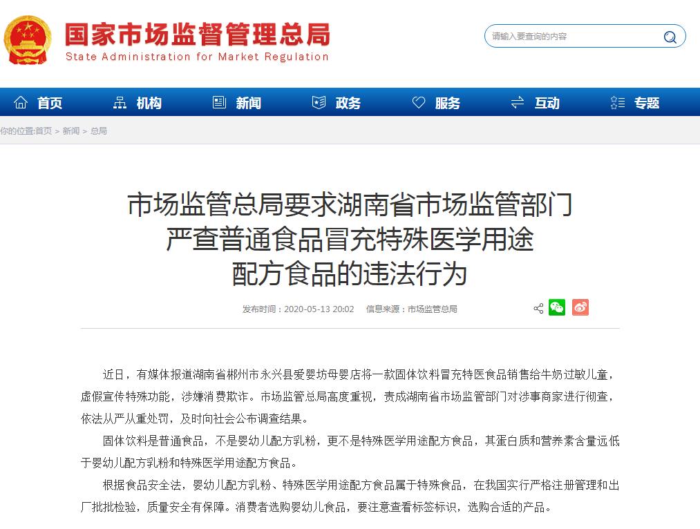 泉源:国度市场监管总局官网