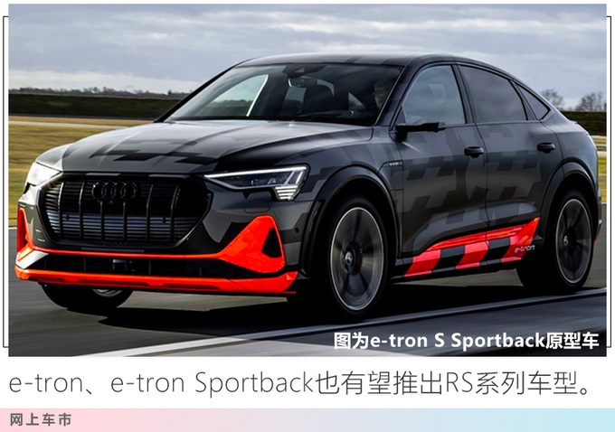 2020年底奥迪将发布高性能电动GT