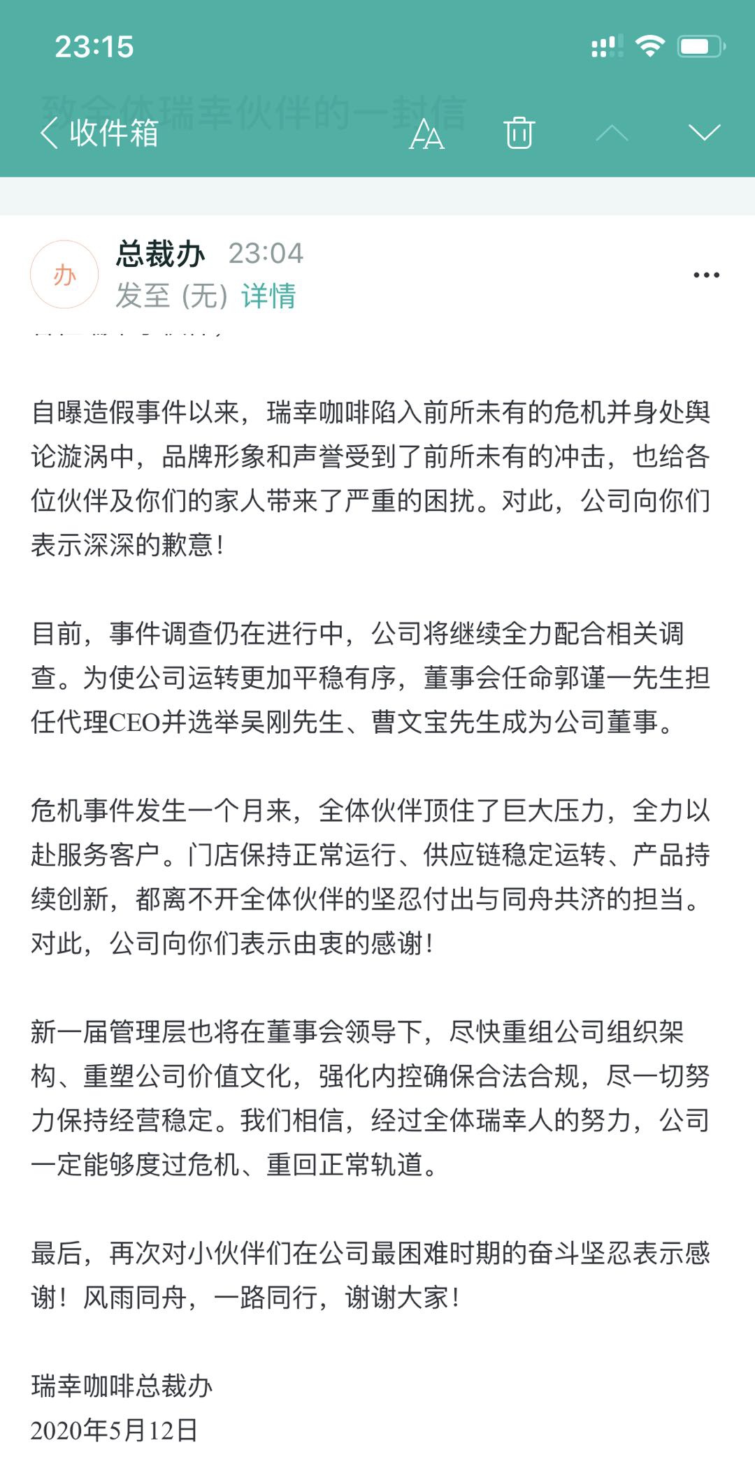 瑞幸公告董事会改组 总裁办发内部信向员工致歉
