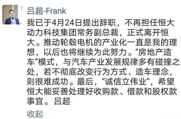 从恒大离职的吕超要去干轮毂电机 这事到底靠谱吗?