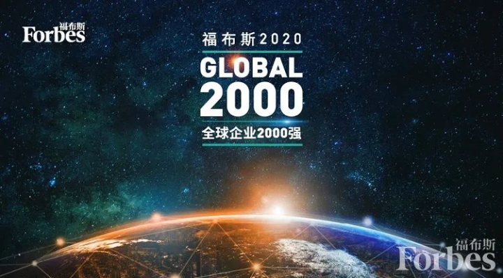 美的置业首进福布斯2020全球企业2000强