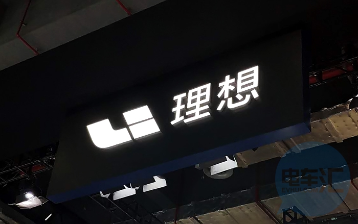 理想汽车注册资本减少近3亿 3名董事及18位股东退出