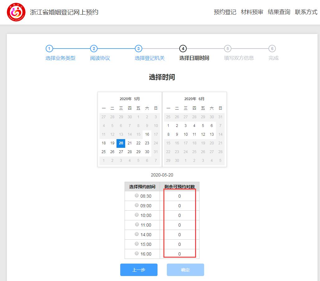 杭州“520”婚姻登记预约已满。来源：浙江省婚姻登记网上预约系统