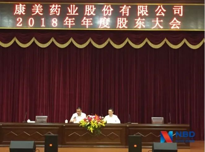 康美药业股东大会现场（图片来源：每经记者 吴泽鹏 摄）