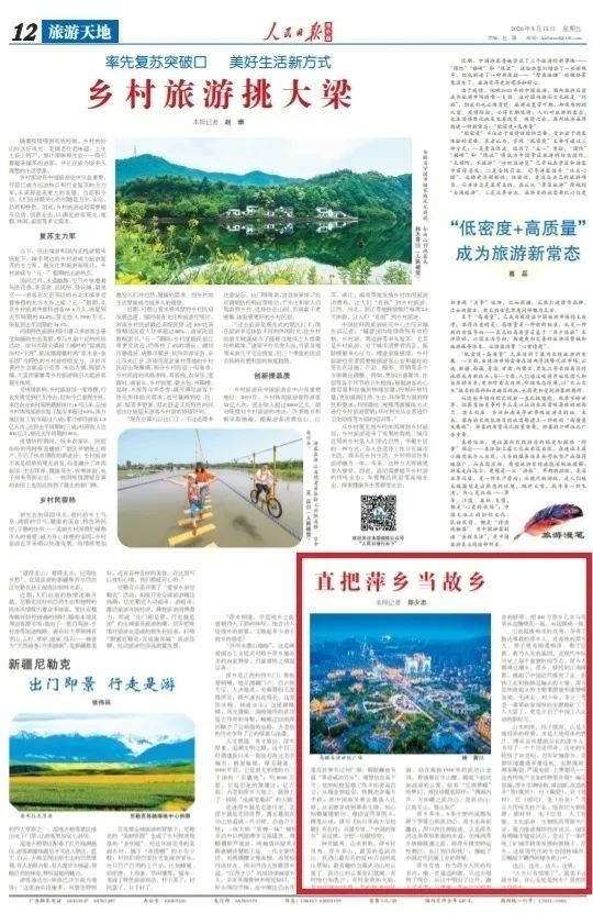 ▲人民日报海外版2020年5月15日刊发,作者郑少忠系人民日报社江西分社社长