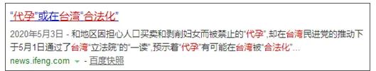 台湾“代孕合法”事件引巨大争议：你看到了公平交易，我看到了残酷剥削|代孕