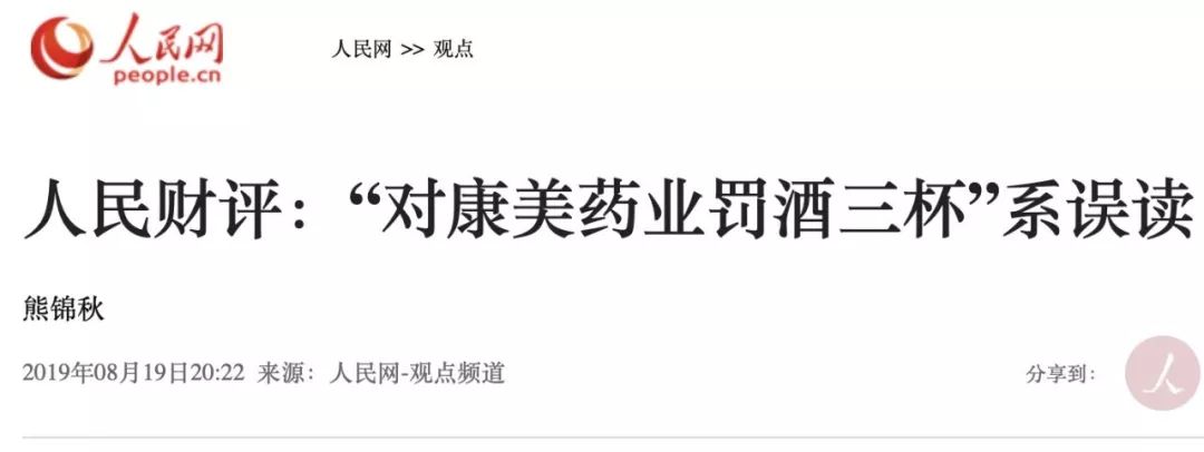 康美药业顶格罚款60万后竟涨停，但事情还没完…