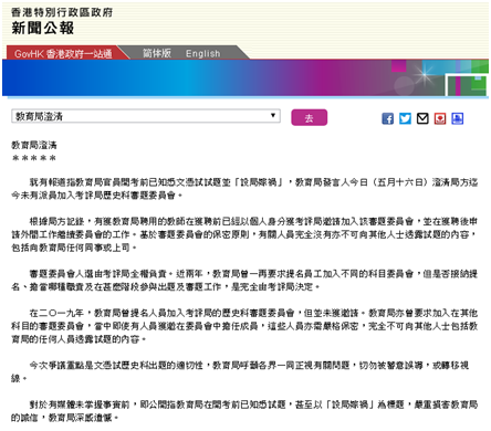 港府消息公报截图