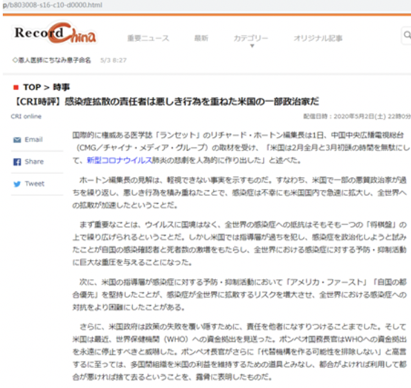 △日本“Record China”网站刊文