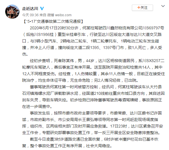 四川达州罐车连撞多车:司机被排除毒酒驾 称刹车