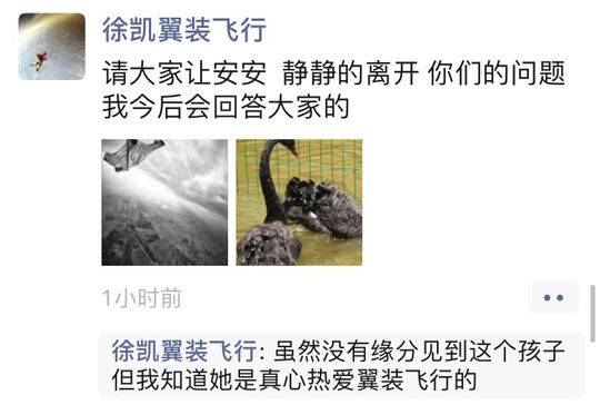 令人痛心!翼装飞行女生曾称为自己而活 翼装飞行女生身亡详情始末曝光