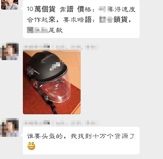 一夜之间,价格暴涨!朋友圈全在买卖头盔!