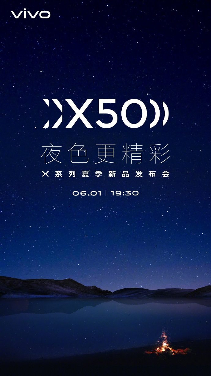 vivo X50系列新品发布会官宣：6月1日，主打暗光拍摄