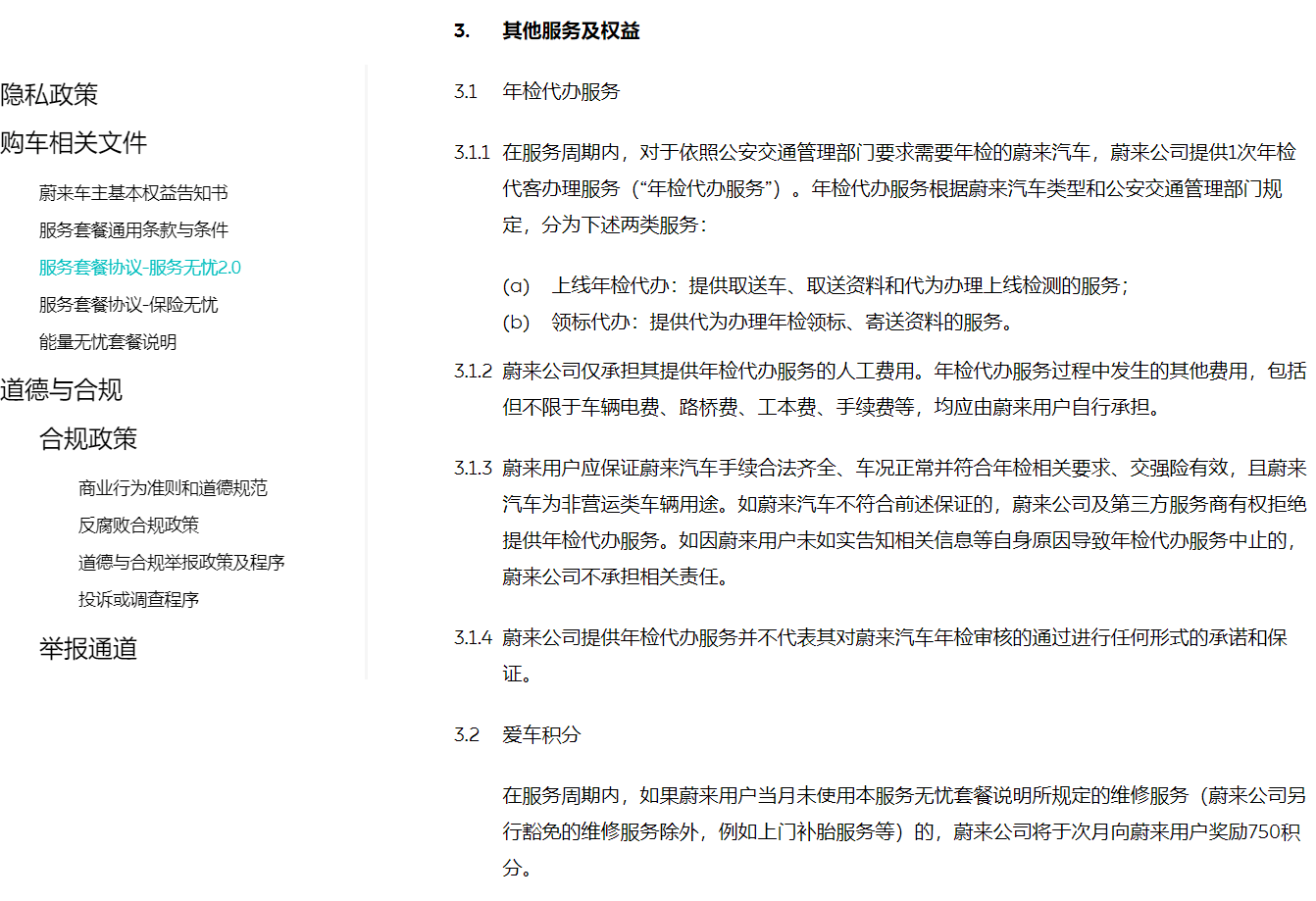 免费代年检服务费用 1595-itvqcca2906068.png