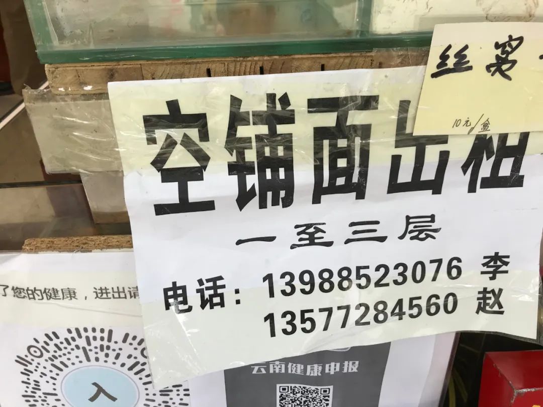 古城里随处可见的铺面转让告白。图/豆子
