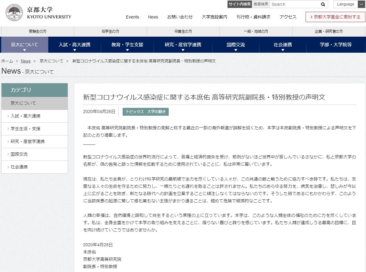 『诺贝尔』新冠病毒人工制造？诺贝尔奖得主本庶佑澄清虚假消息