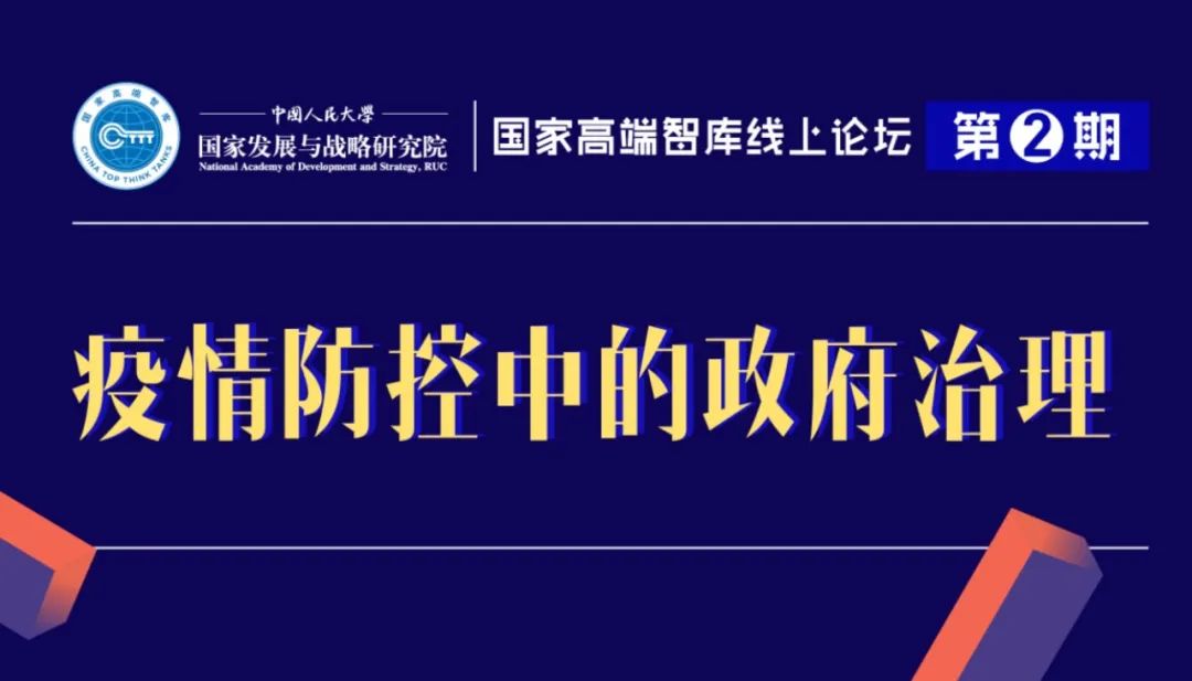 主旨发言|张楠迪扬：政务服务战疫，大考当前，成绩如何？|疫情