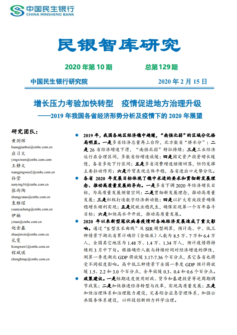 2020各省GDP分析_2020年中国gdp变化图(2)