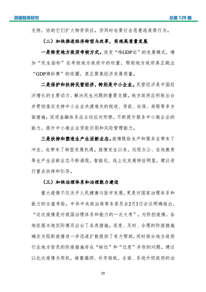 2020各省GDP分析_2020年中国gdp变化图(3)
