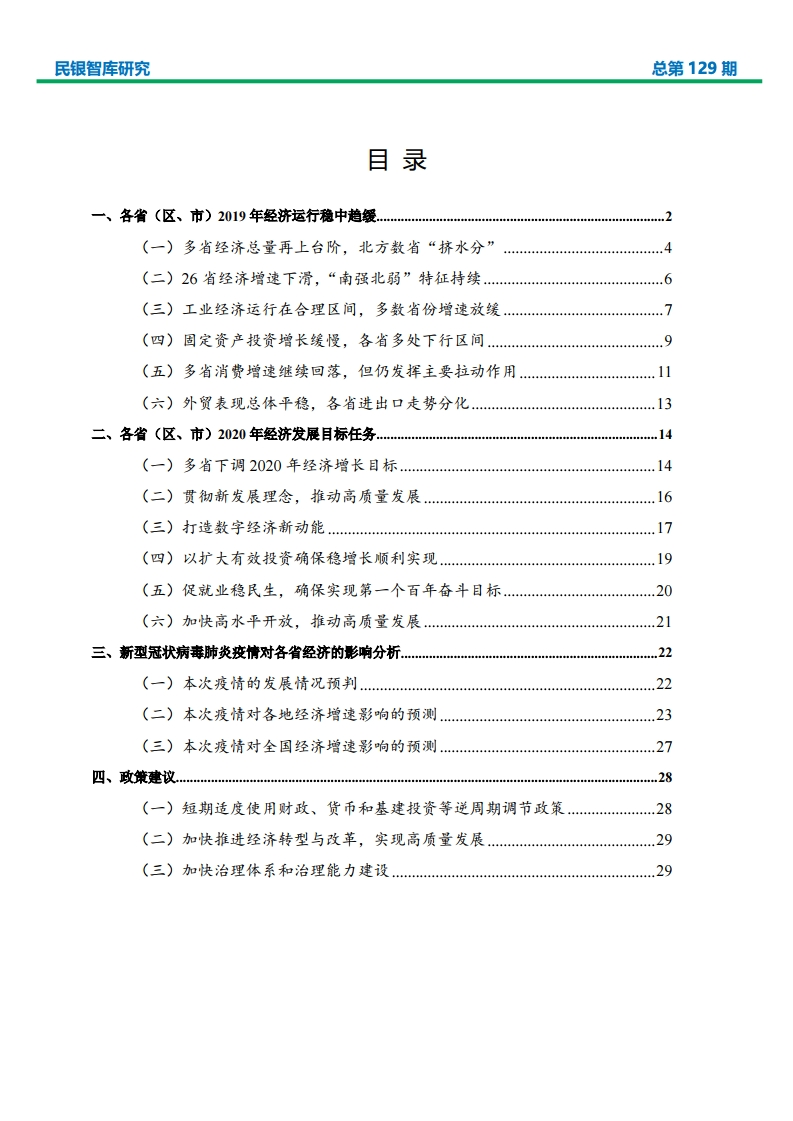 2020各省GDP分析_2020年中国gdp变化图(3)