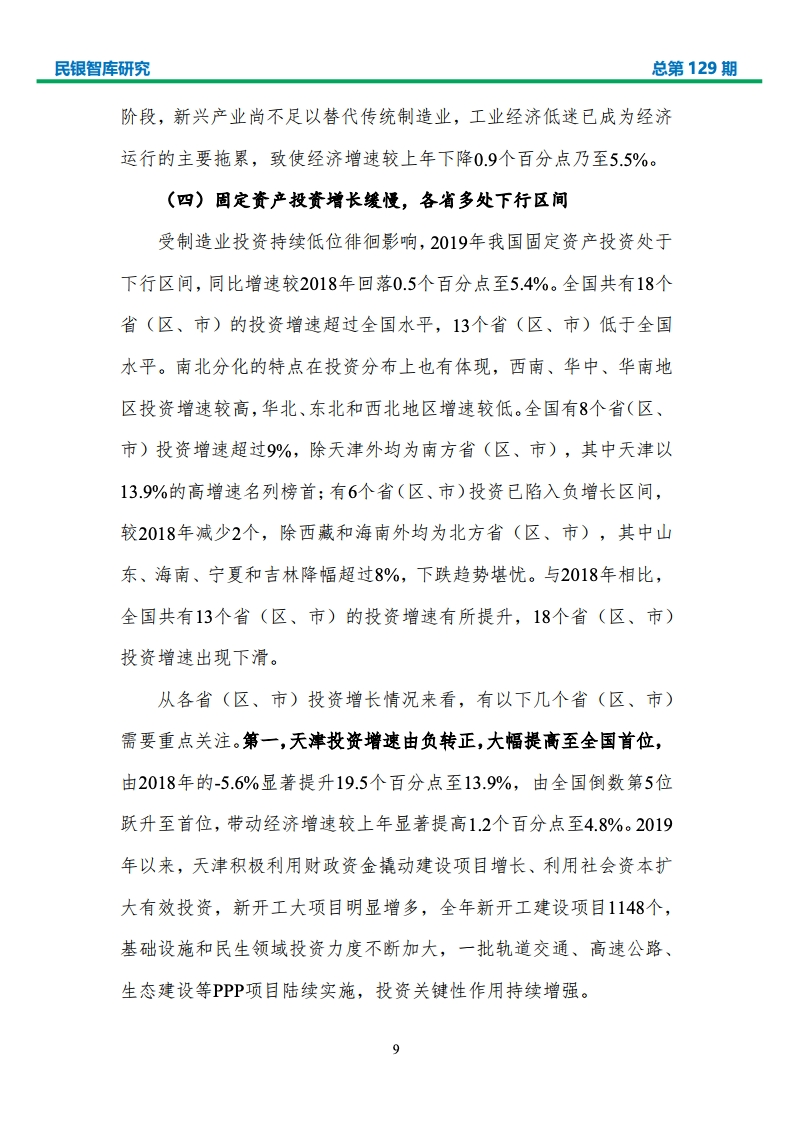 二零一九年中国各省GDP_2018中国各省gdp占比(3)