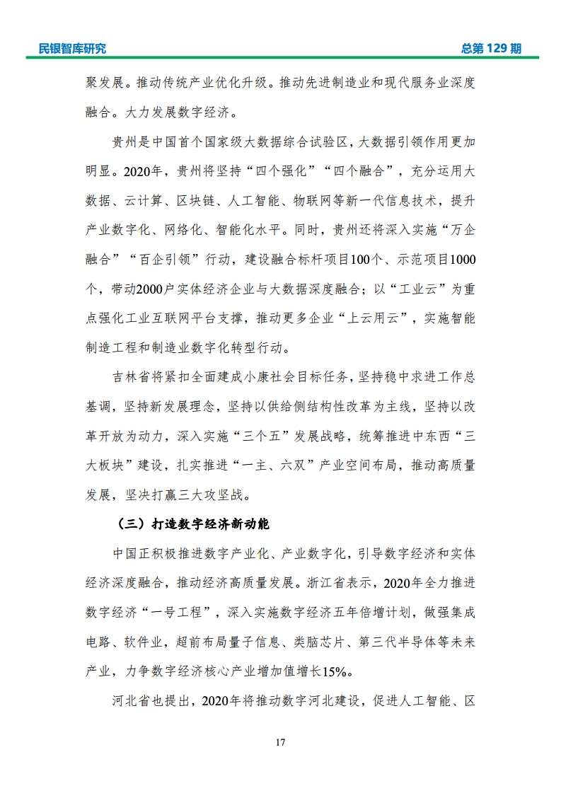 2020各省GDP分析_2020年中国gdp变化图(3)