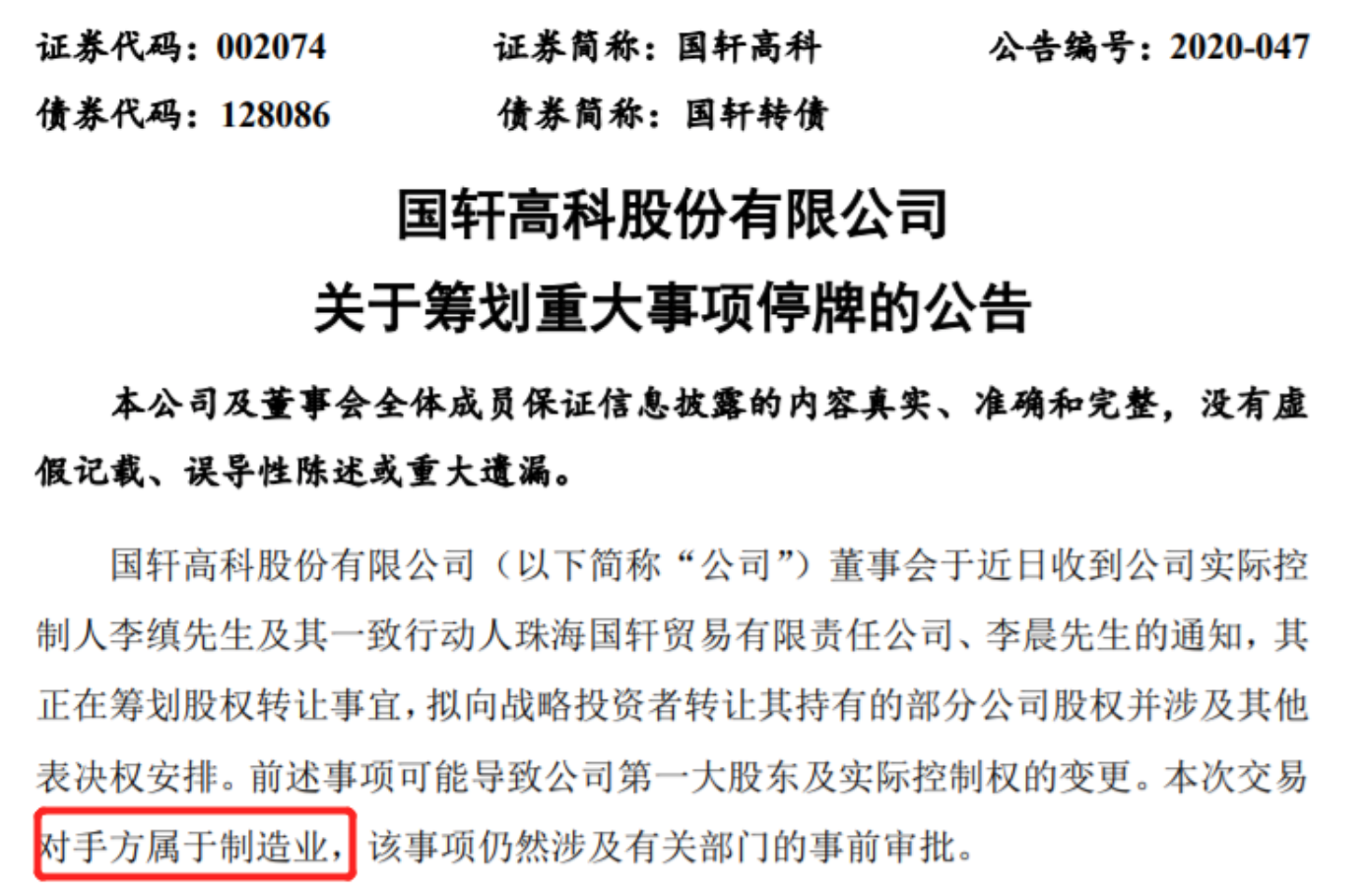 国轩高科停牌筹备“易主” 大众汽车是否接盘5日内或揭晓
