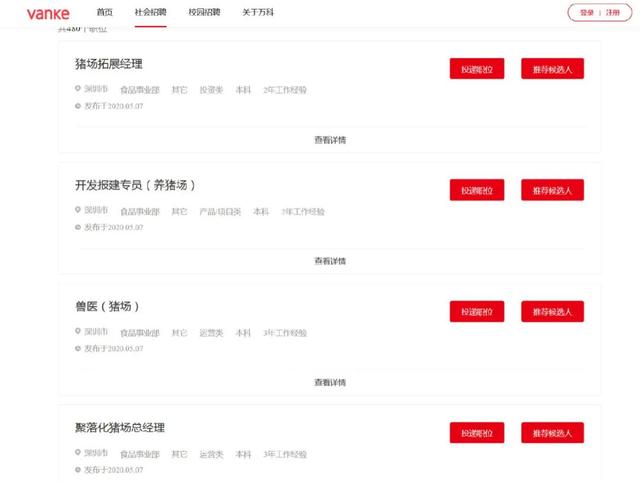 万科招聘信息_万科集团2017年校园招聘(3)