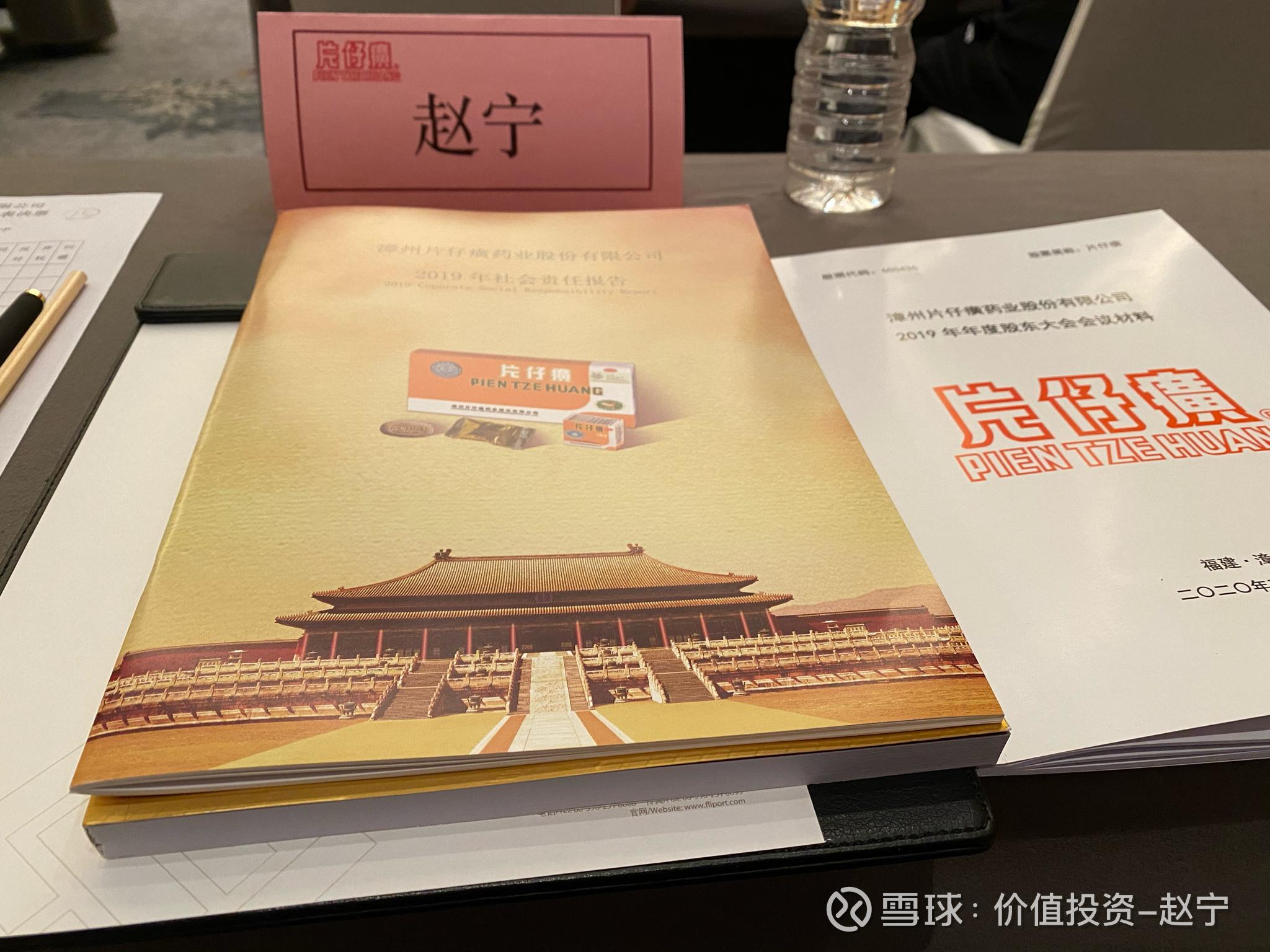 片仔癀的十大股东们 32bf-itvqccc0992250.jpg