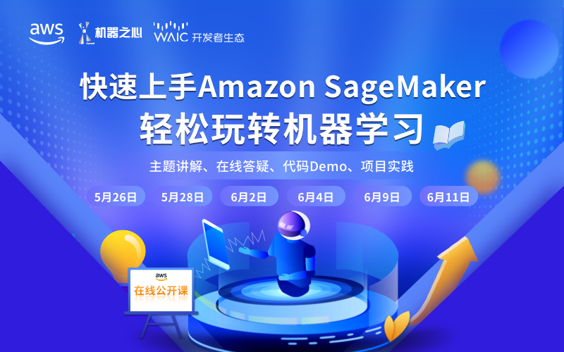 报名 基于pytorch构建gan,快速上手amazon sagemaker