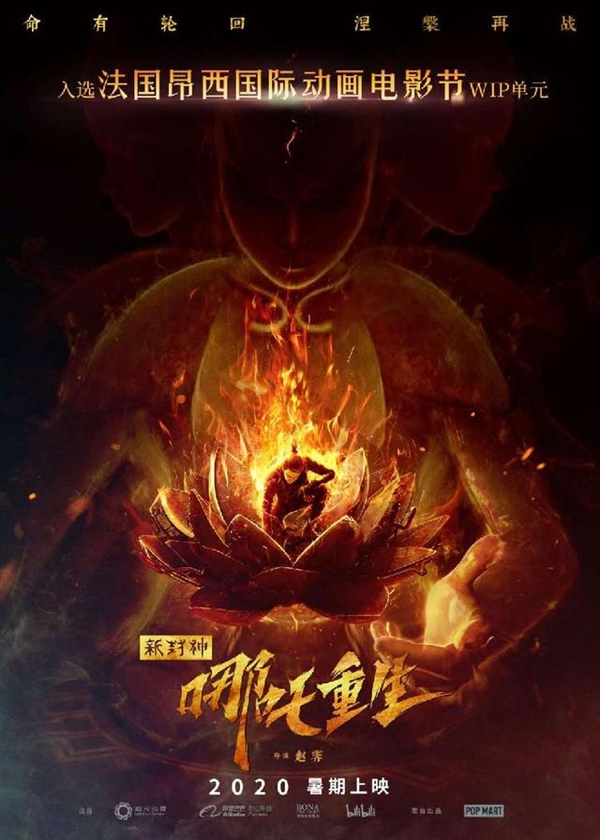 中国电影《新封神：哪吒重生》入围“动画界奥斯卡”：定档暑假