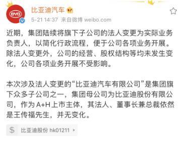热浪|比亚迪回应王传福卸任比亚迪汽车董事长 仅是简化流程