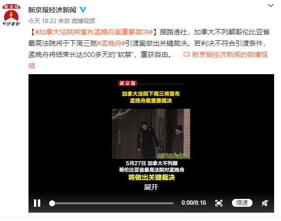 孟晚舟案即将裁决