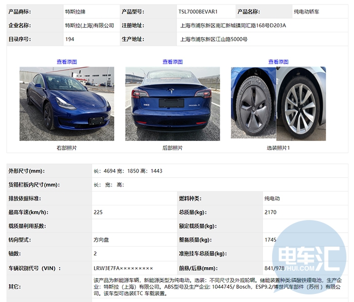 333批新车公示:特斯拉搭载磷酸铁锂电池进目录 比亚迪新版宋亮相