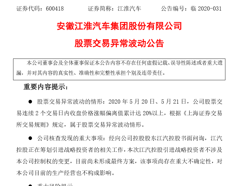 大众汽车又闹“绯闻”,这次对象是江淮汽车