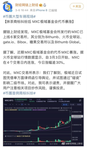 MXC商标背后，碰瓷营销？