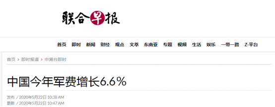 《联合早报》:中国今年军费增长6.6%