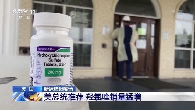 柳叶刀刊文指出:美总统推荐治疗新冠药物不安全