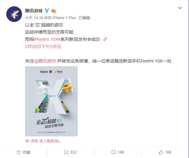 腾讯游戏预热Redmi 10X发布会:或与新品展开合作