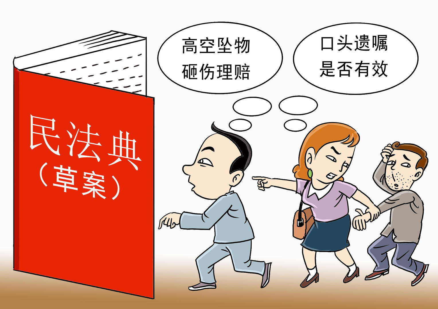 ▲高空坠物、伉俪债务、婚内出轨……民法典草案有这些转变!图据ICphoto