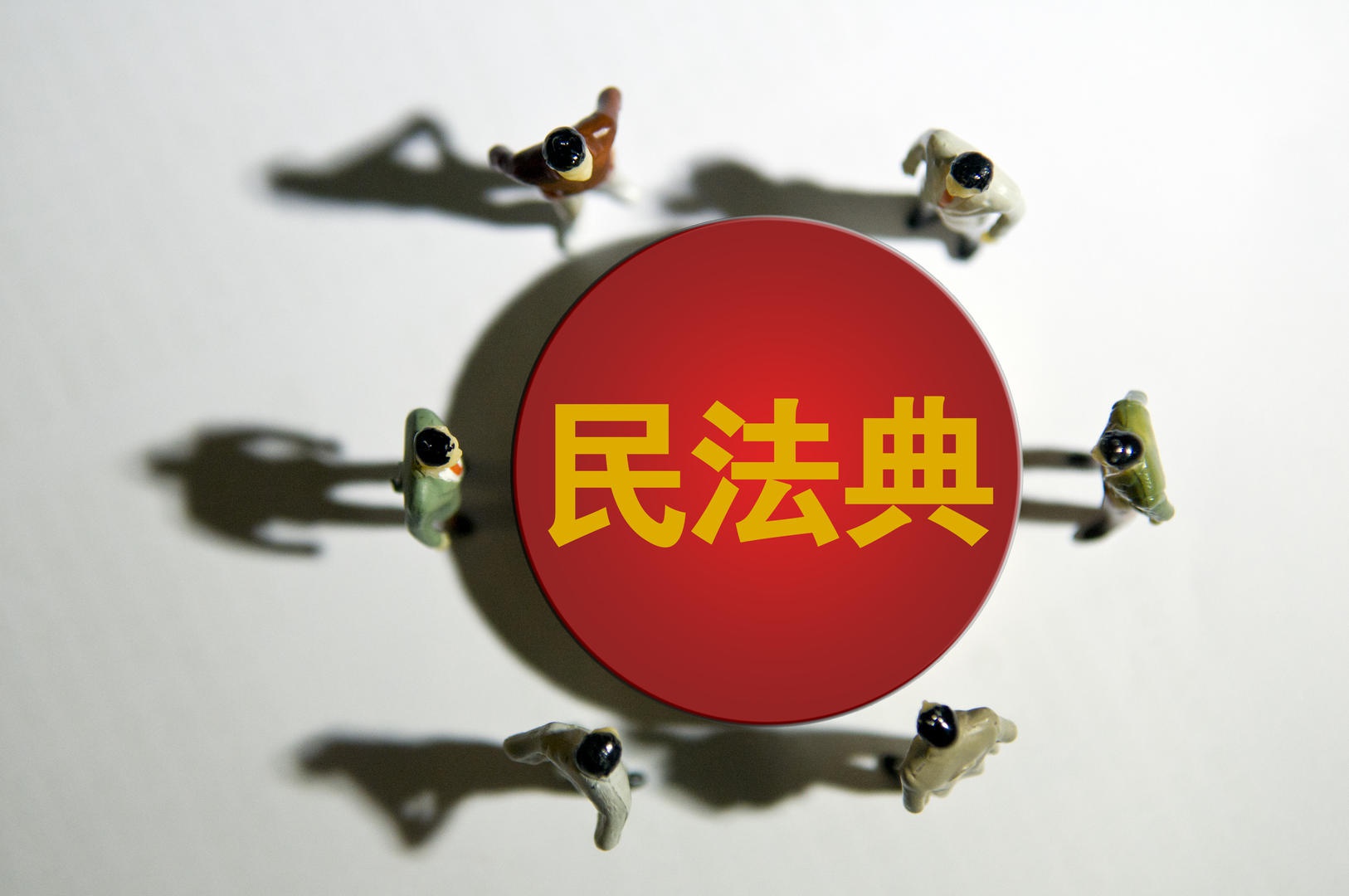 ▲创意配图:民法典 图据ICphoto