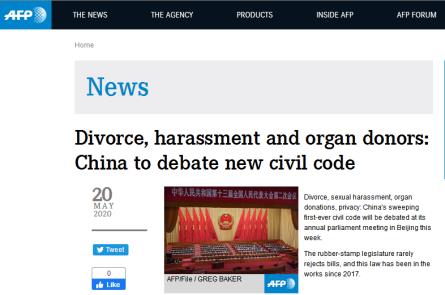 法新社对付中百姓法典(草案)亮点的报道