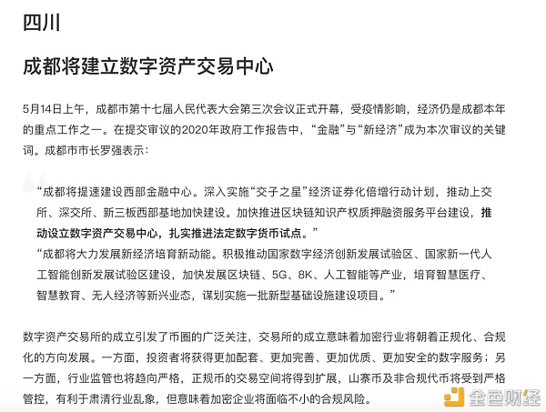 成都要建设数字货币交易所？金融管理局：虚假