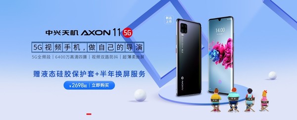 官宣：中兴天机Axon 11 SE即将发布 或搭载天玑80